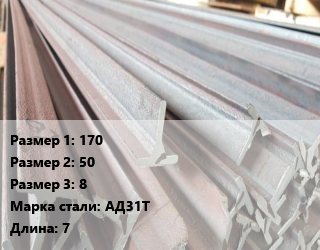 Тавр тепличный 170х50х8 АД31Т L=7, алюминиевый, м цена По запросу где купить, условия доставки в Алматы и Алматинской области